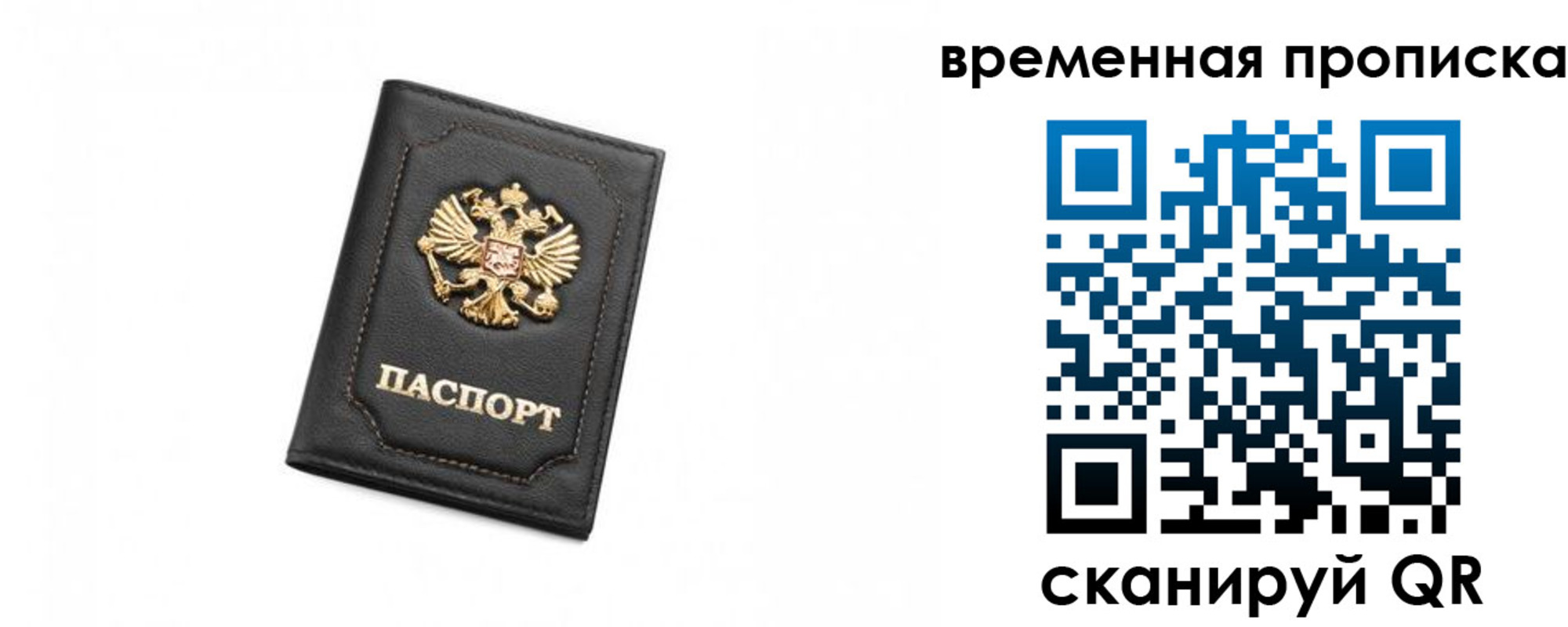 временная регистрация в Смоленске