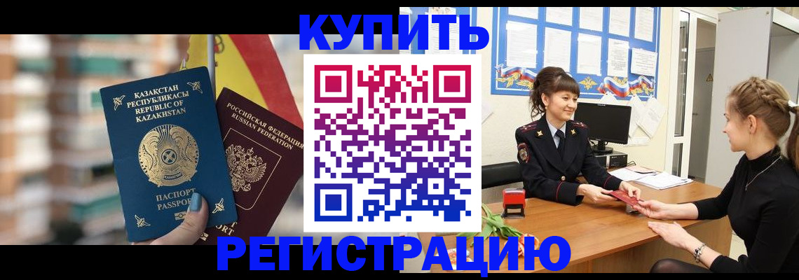прописка 2025 в Смоленске