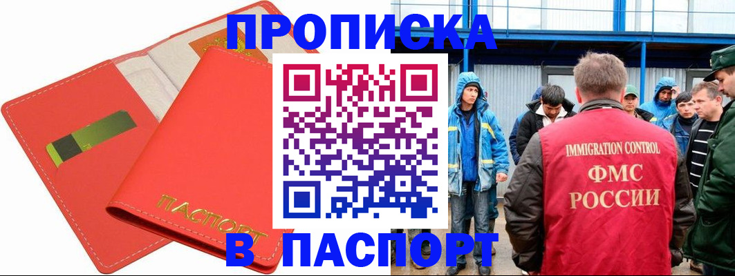 прописка паспорт в Смоленске
