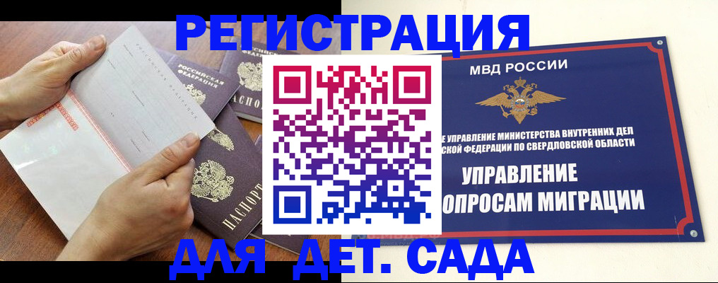 регистрация для дет. сада в Смоленске