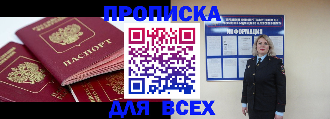 прописка от собственника в Смоленске